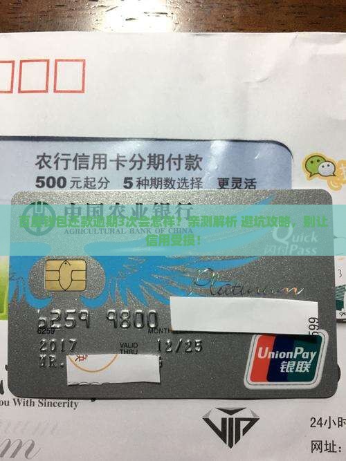 百度钱包还款逾期会怎么样影响个人信用
