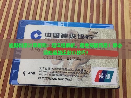 微粒贷逾期利息计算规则