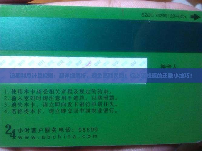 微粒贷逾期利息计算规则