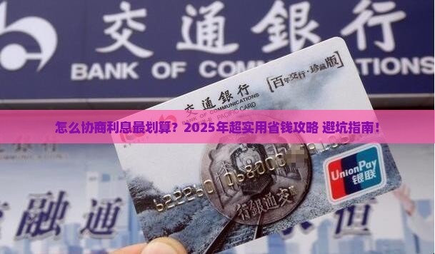 如何协商360借条利息最优惠