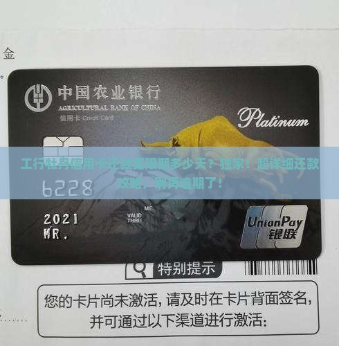 工行牡丹信用卡还款宽限期多少天