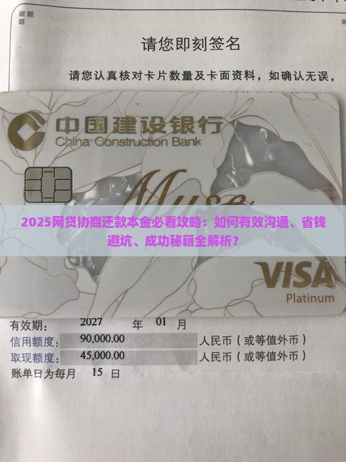 怎么跟网贷协商还款本金