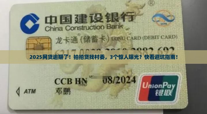 拍拍贷逾期找到村委有什么作用