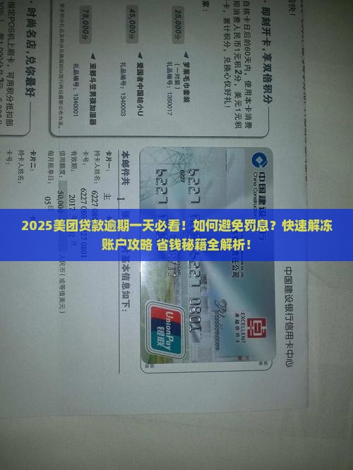 美团贷款逾期一天怎么办啊