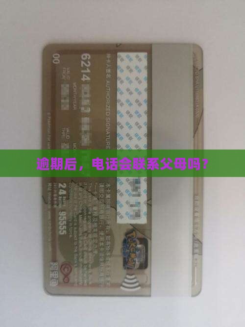 小赢易贷电审会联系父母吗