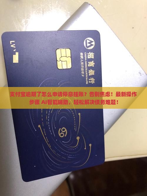 支付宝逾期怎么申请停息挂账操作步骤 支付宝逾期怎么申请停息挂账操作步骤