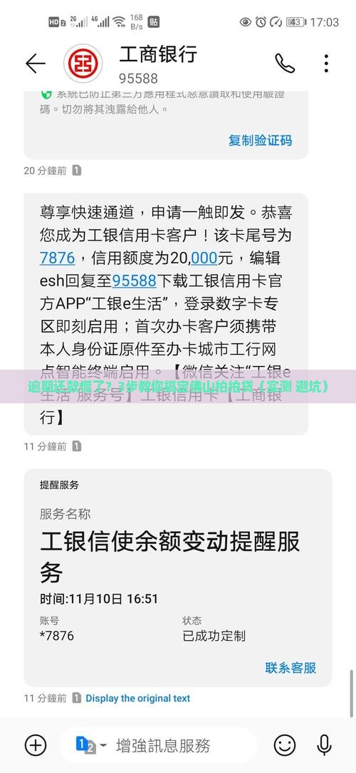佛山拍拍贷逾期还款怎么办