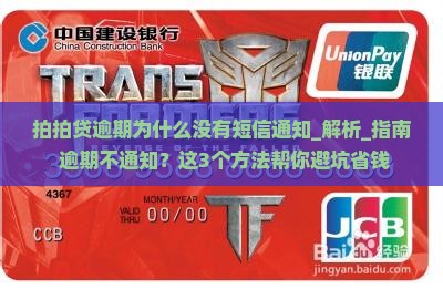 拍拍贷逾期为什么没有短信通知