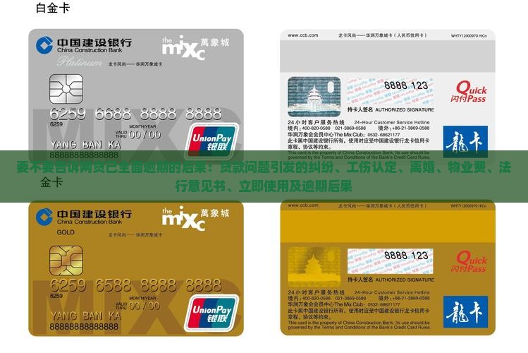 要不要告诉网贷已全面逾期的后果