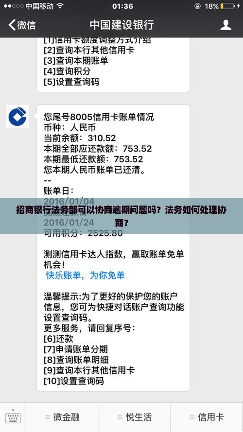 招行法务能协商嘛如何处理