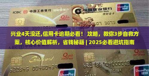 兴业4天没还