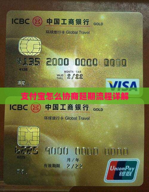 支付宝怎么协商延期流程详解