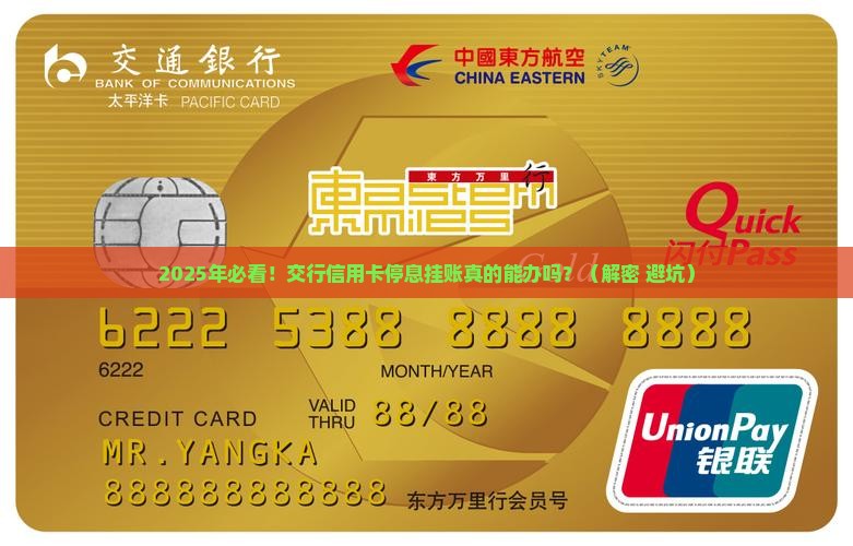 交行信用卡有没有停息挂账的具体规定