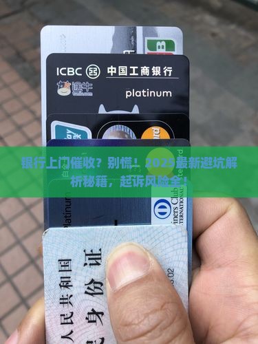 银行上门催收了会起诉吗