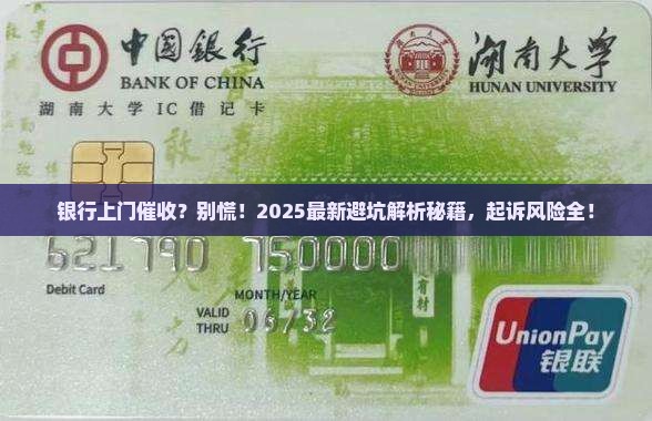 银行上门催收了会起诉吗