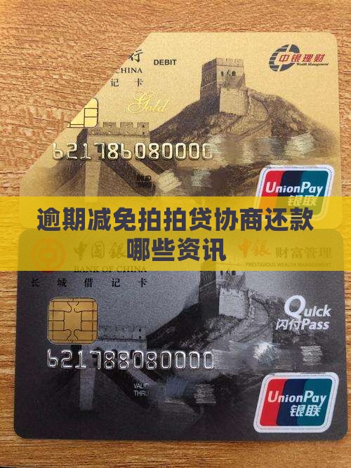 拍拍贷逾期减免还款方法有哪些