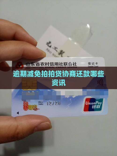 拍拍贷逾期减免还款方法有哪些