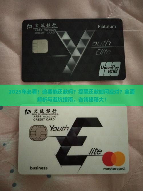 逾期能还款吗微信提醒还款
