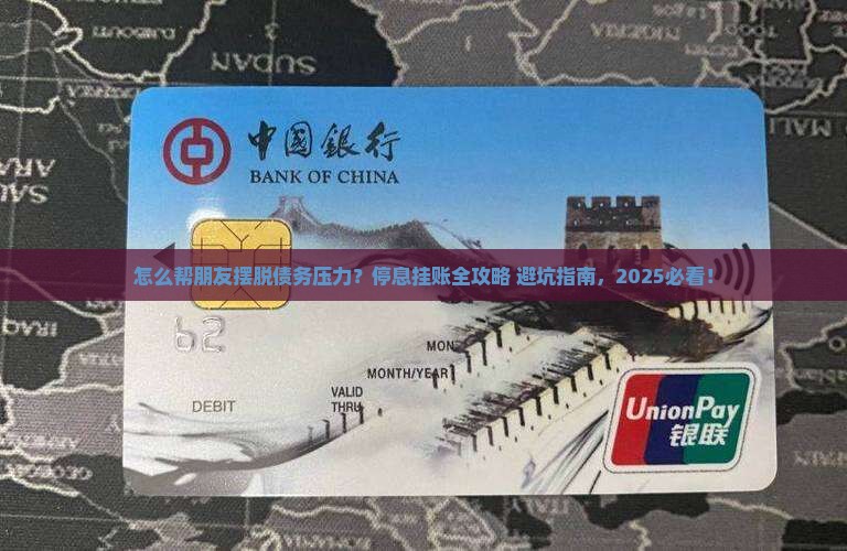 如何帮他人办理停息挂账