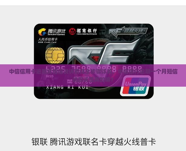 中信信用卡逾期发短信说诉前保全步骤详解
