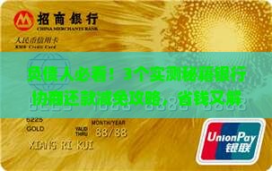 怎么能与银行协商还款减免方法