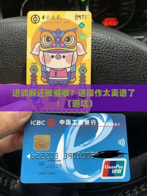 微粒贷进入多元调解仍然被催收应该怎么办