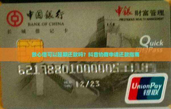 可以延期还款吗放心借