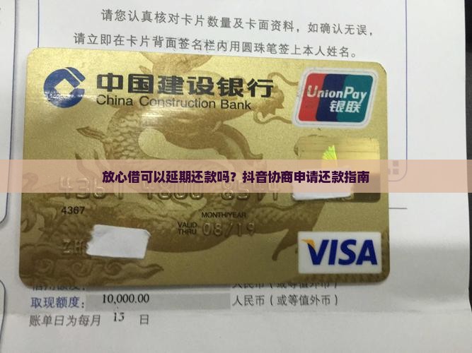 可以延期还款吗放心借