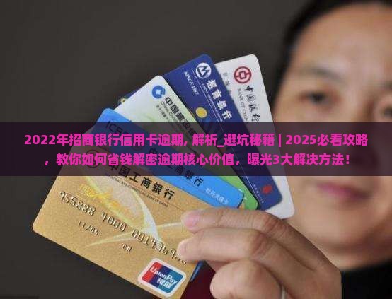 2022年招商银行信用卡逾期