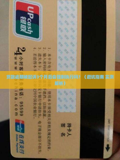 贷款逾期被起诉多久会强制执行啊