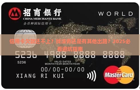 信用卡欠款还不上必须找法务吗怎么办
