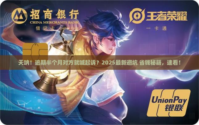 逾期半个月说要起诉你怎么办