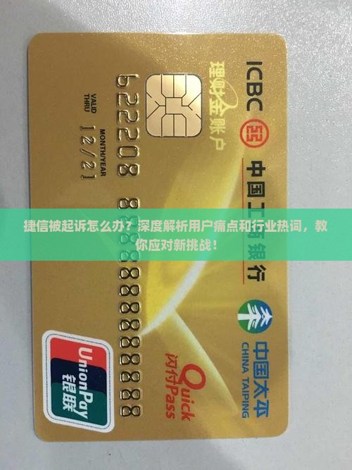 捷信被起诉如何应对