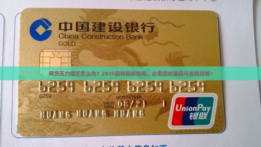 网贷无力偿还流程应该怎么处理