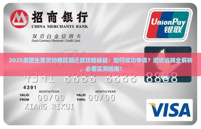 美团生意贷协商延期还款
