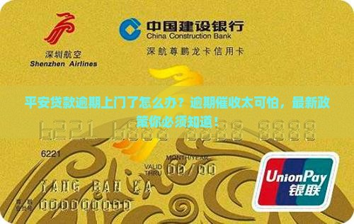 平安贷款逾期上门了怎么办