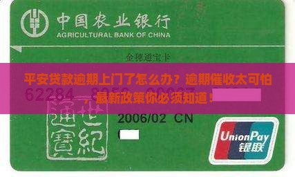平安贷款逾期上门了怎么办