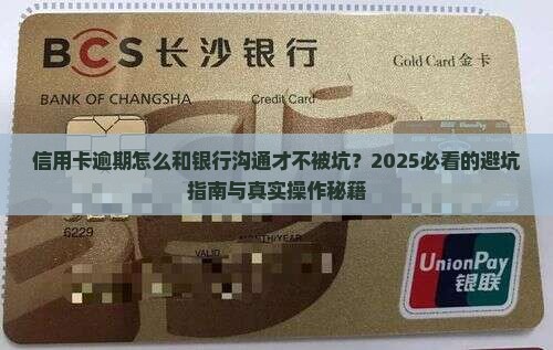 信用卡逾期如何与银行沟通算违法吗及处理方式