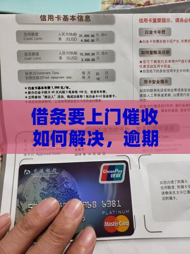 借条要上门催收如何解决