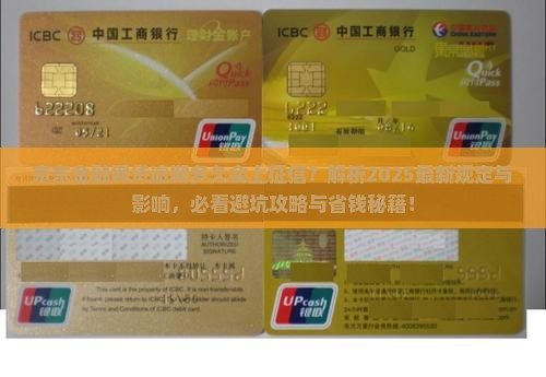 京东金融网贷逾期多久会上征信