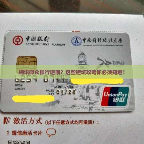 腾讯微众银行逾期