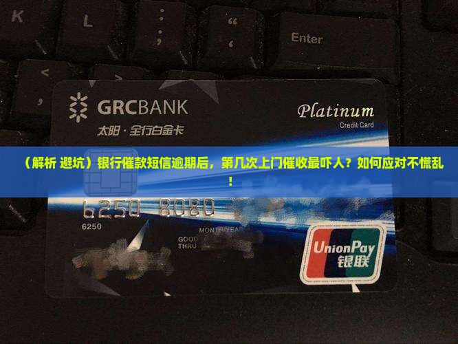 银行催款短信逾期后上门催收