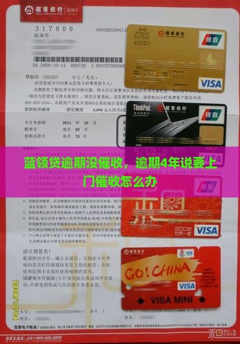 蓝领贷逾期没催收