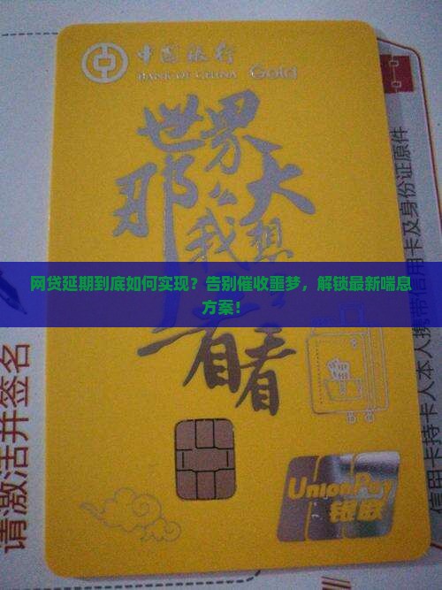 网贷延期是如何实现的有效方式