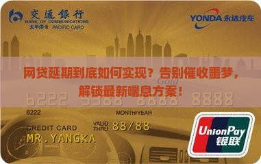 网贷延期是如何实现的有效方式