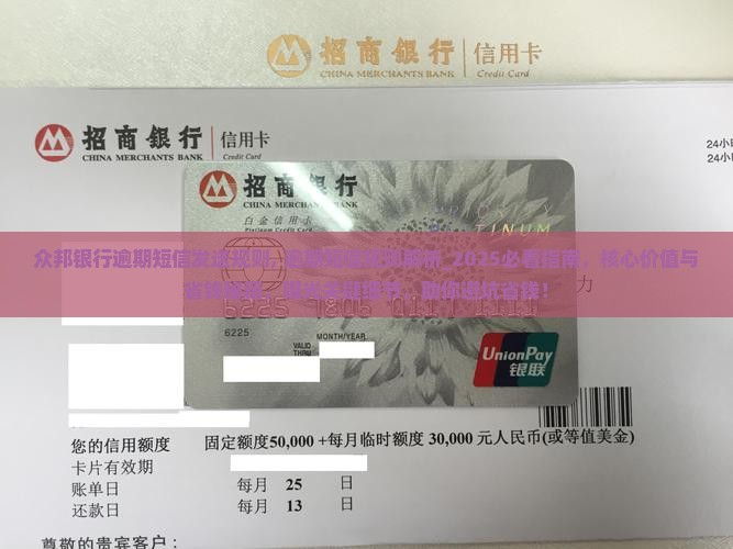 众邦银行逾期短信发送规则