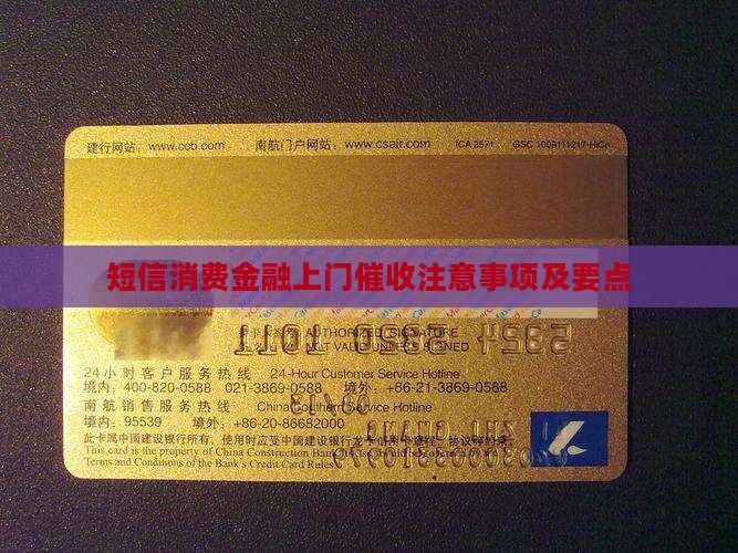 短信消费金融上门催收注意事项及要点