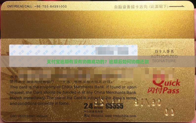 支付宝逾期有没有协商成功的？逾期后如何协商还款