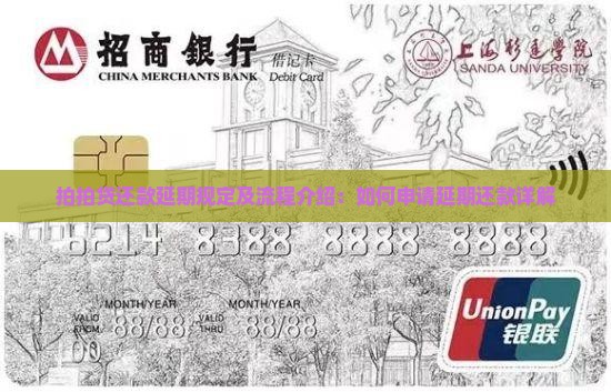 拍拍贷还款延期规定及流程介绍：如何申请延期还款详解