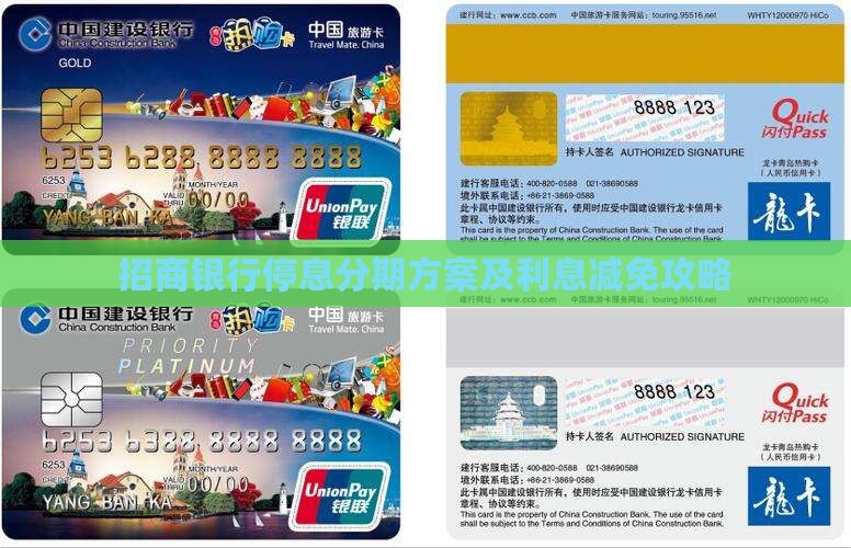 招商银行停息分期方案及利息减免攻略